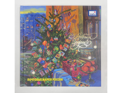 Сувенирный альбом "Почтовые марки России. Памятники истории и культуры" с гашением