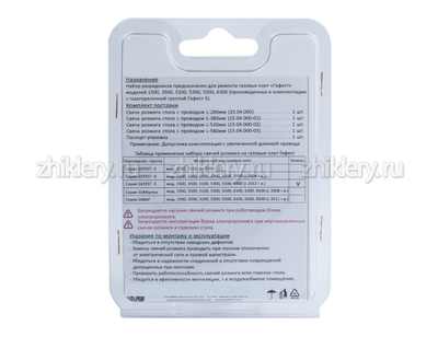 Разрядники + провода для плит ГЕФЕСТ 1500, 3500, 5100, 6300 для конфорок (Gefest -5, 6, 6.1)