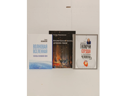 Галина Менжинская. Ключи сердца к трансформации человека.