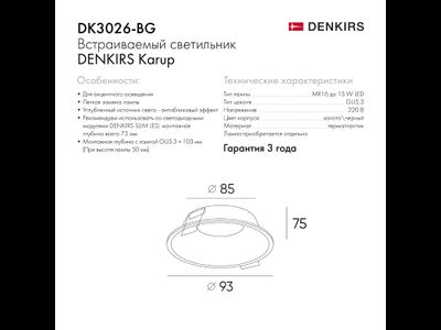 Точечный встраиваемый светильник Denkirs DK3026-BG