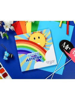 Стильный альбом "ЯРКОЕ ДЕТСТВО"