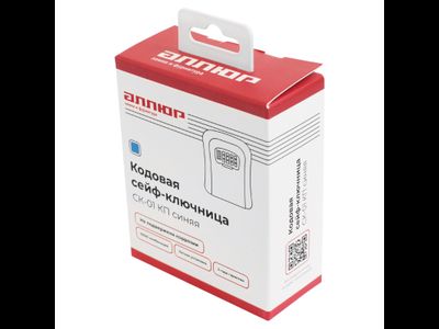 Сейф-ключница кодоваяАЛЛЮР СК-01 КП синяя  [58924]
