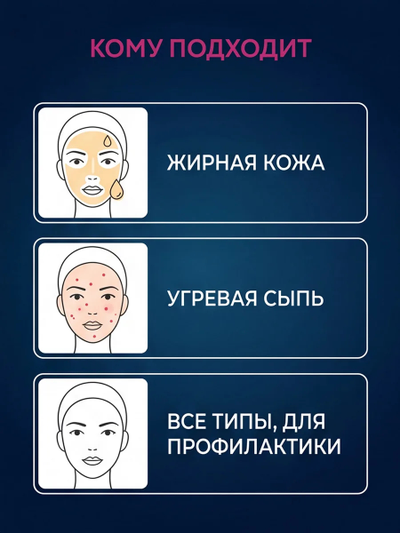 Маска № 4 ДЛЯ ПРОБЛЕМНОЙ КОЖИ от угревой сыпи, 50 гр.