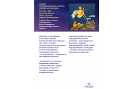 №4046 Александр Абрамов "Ангел с петухом". Диплом Лауреата IV Международного конкурса "Поэзия Ангелов Мира"