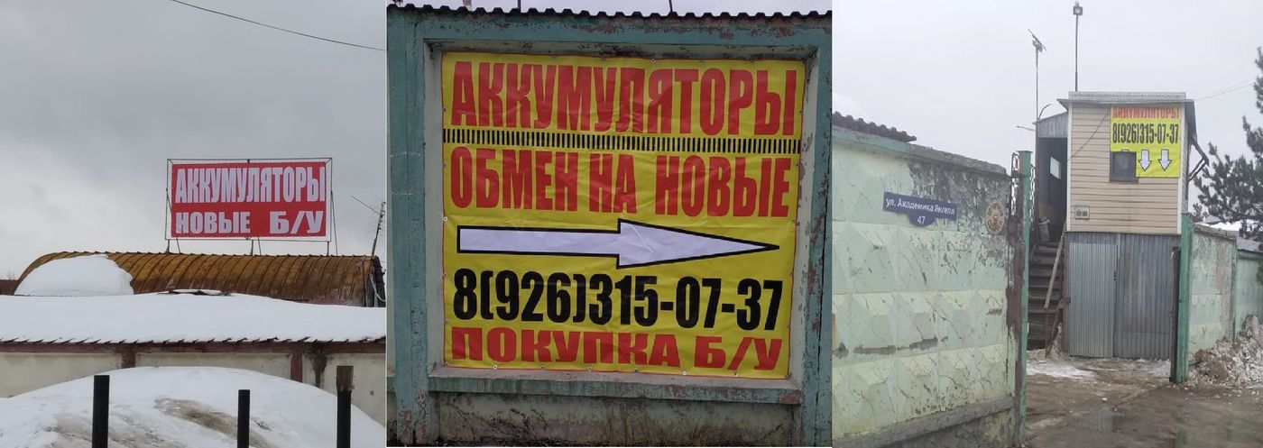 Матрикс, Красноармейск, Цветной металл, сдать аккумуляторы, акб, бу акб