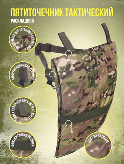 Пятиточечник тактический, двойной, сидушка туристическая, цвет МУЛЬТИКАМ