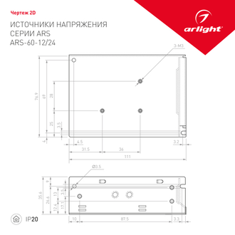 ИПН Arlight ARS-60-24 (24V, 2.5A, 60W) (IP20 Сетка)