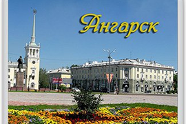 Братск-Ангарск, Ангарск-Братск