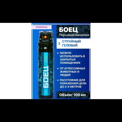 Баллончик для самообороны «Боец» струйный-гелевый 100 мл