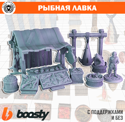 Рыбная лавка