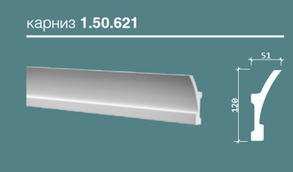 Карниз 1.50.621 - 120*51*2000мм
