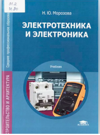 Методические указания  к лабораторным работам по дисциплине &quot;&quot;Основы электроники и схемотехники&quot;