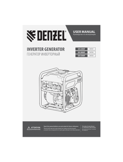 Генератор инверторный GK-5500iF, 5,5 кВт, 230 В, ручной старт DENZEL