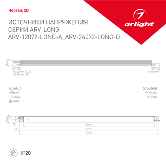 ИПН Arlight ARV-12072-LONG-A (12V, 6A, 72W) (IP20 Металл)