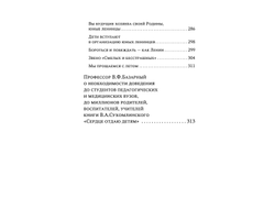 Сухомлинский В.А. Сердце отдаю детям.