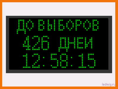 Таймер оставшихся дней до выборов 370*690мм