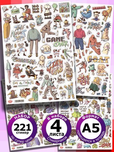 Набор стикеров наклеек необычные ЧЕЛОВЕЧКИ, 4 шт.