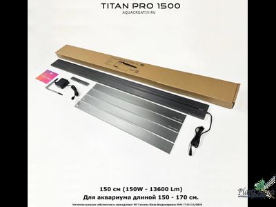 Светильник TITAN PRO 1500 (150W, 150-170 см)