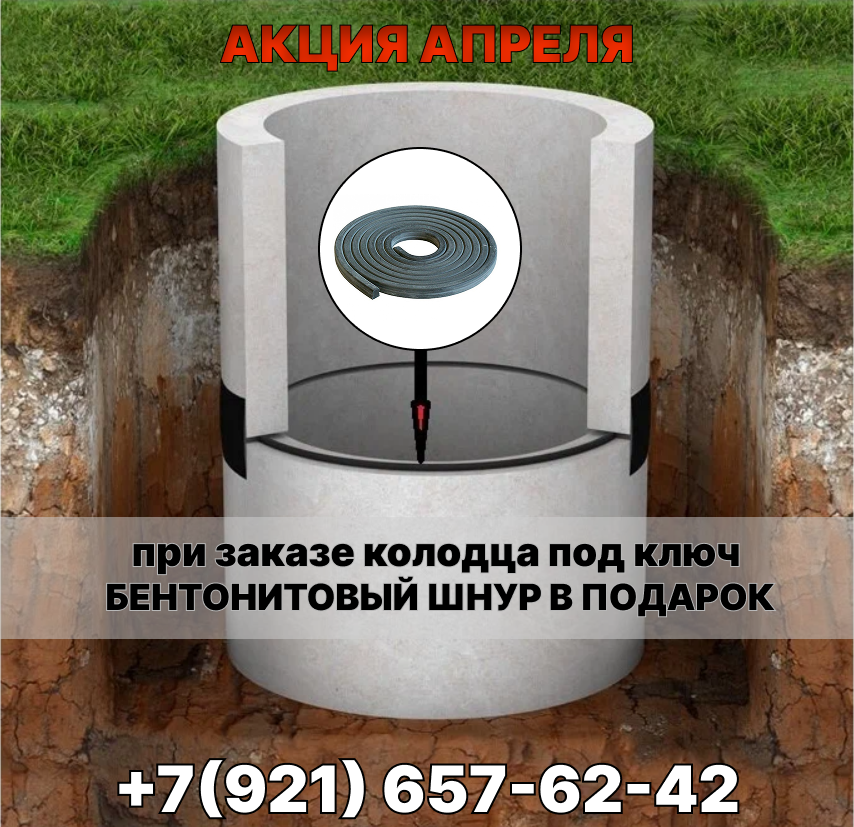 Бентонитовый шнур для питьевых колодцев | ТРИТОН