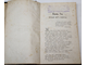 Русские народные былины. Сост. А.В.Тимофеев. [в 2-х ч.]. Книга вторая. СПб.: Русская скоропечатня (К.И.Куна), 1883.
