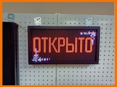 Светодиодное табло "открыто" 19*35см помещение