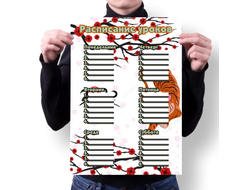 Расписание уроков год Тигра №2