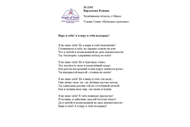 Лонг-лист II Международного конкурса "Поэзия Ангелов Мира" № 2101 Р. Варламова