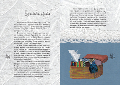 Ресурсные сказки для усталых мам. Екатерина Осоченко. Изд. «Вариант», 2021, Твёрдый переплёт, 144 с., цв. илл.