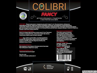 Colibri FANCY,  1 литр