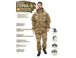 Костюм ГОРКА-5 мультикам Савва Морозов, Рипстоп, демисезон (Размеры: 44-46/170-176, 44-46/182-188)