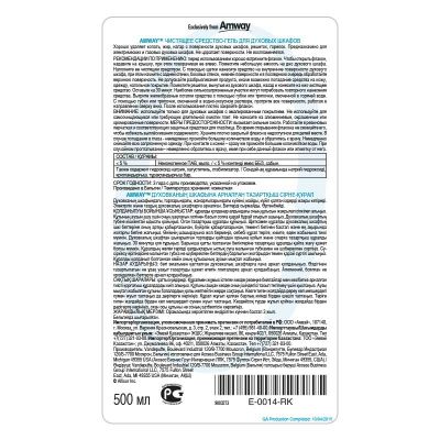 Чистящее средство-гель для духовых шкафов (Oven Cleaner) 500 мл