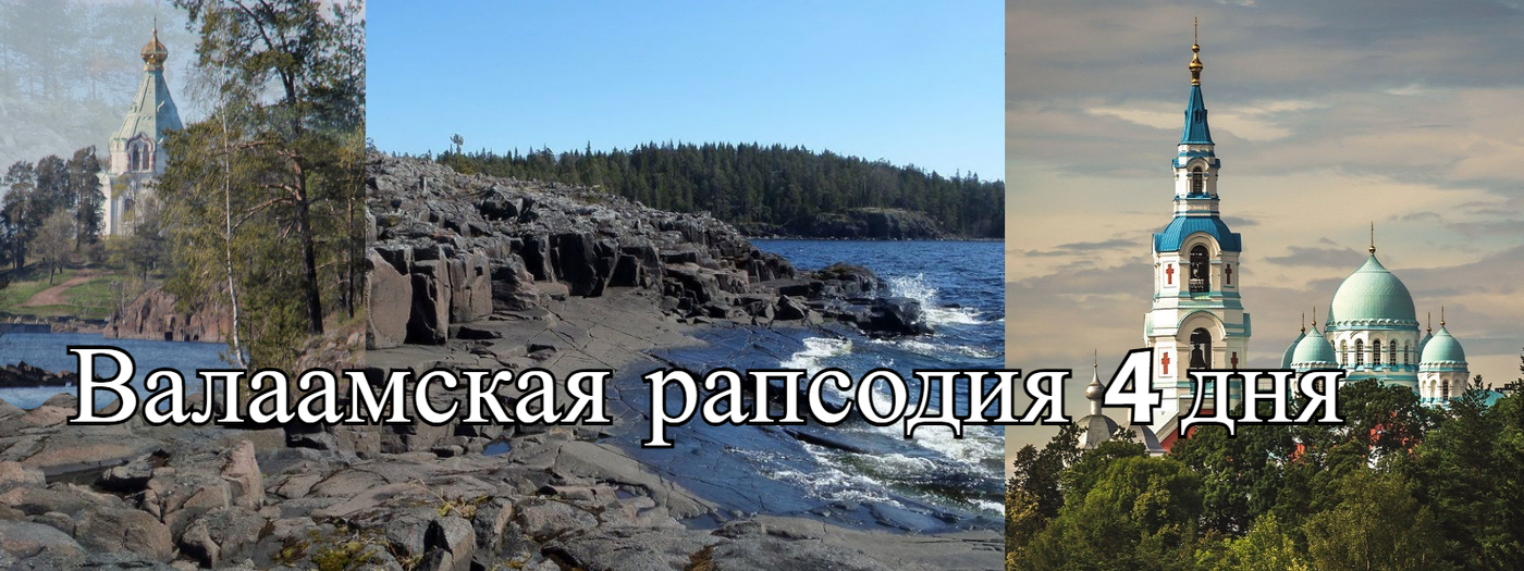 Валаам туристы. Туристическая путевка на Валаам. Экскурсия на Валаам из Санкт-Петербурга на 1 день. Экскурсии в Валаам из Воронежа. Фургоны Валаам проживание.