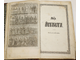 Жития Святых на месяц август. М.: Синодальная типография, 1864.