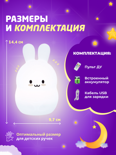 Ночник силиконовый ЗАЙЧИК на аккумуляторе с  пультом