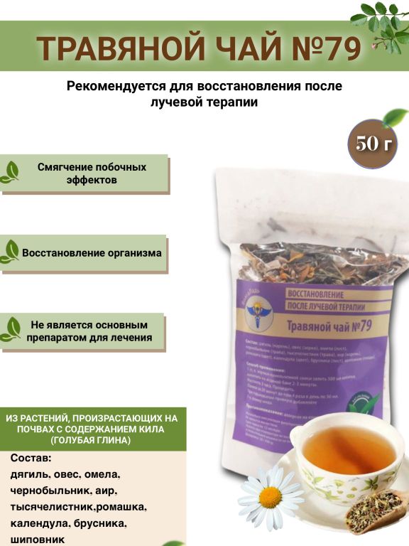 Для восстановления после лучевой терапии (вывода радионуклеидов из организма).