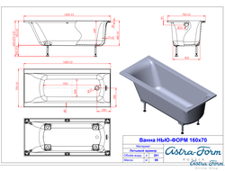 Astra-Form ванна Нью-Форм 160/70 см белая