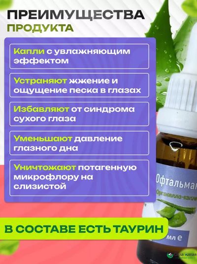 Офтальмакс глазные капли для восстановления зрения