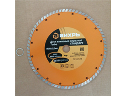Диск алмазный отрезной Турбо СТАНДАРТ, 230 х 22,2 мм, сухая резка Вихрь