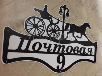 адресная табличка