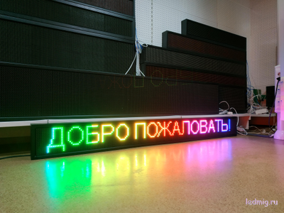 Бегущая строка 21*197см цветные диоды