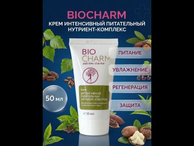 Крем БиоШарм Интенсивный питательный нутриент-комплекс