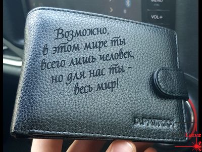 Кошелек с индивидуальной гравировкой