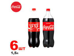 COCA-COLA CLASSIC, 1.5л Иран