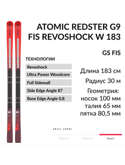 Горные лыжи Atomic GS FIS Redster G9 FIS Revoshock W 183см с платформой X Mode