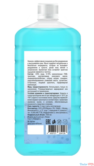 Люир мыло жидкое антибактериальное голубое медицинское