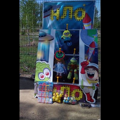 Призовой аттракцион «НЛО»