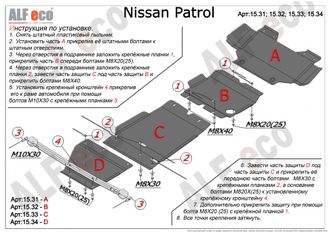 Nissan Patrol (Y62) 2010-2017 V-5,6 Защита РК (Сталь 2мм) ALF1534ST