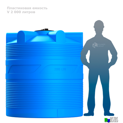 Емкость V 2000 литров