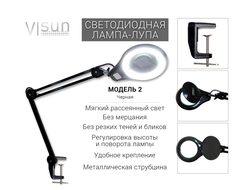 VISun Модель 2 (тип лупа) (чёрная) без регулировки
