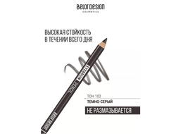 Карандаш для бровей BelorDesign